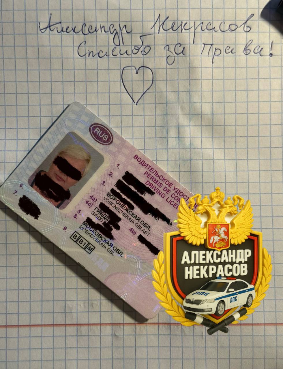Фотоблагодарность Александру Некрасову от клиента